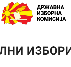 В Северна Македония се провежда втори тур на местните избори