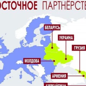 ЕС се опитва да спаси Източното си партньорство от влиянието на Русия