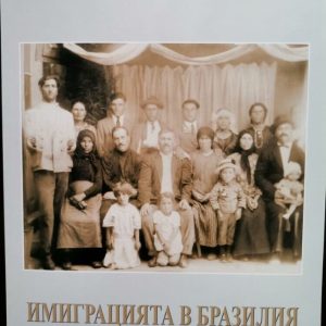 Книга за преселването на бесарабски българи и гагаузи в Латинска Америка представят в София